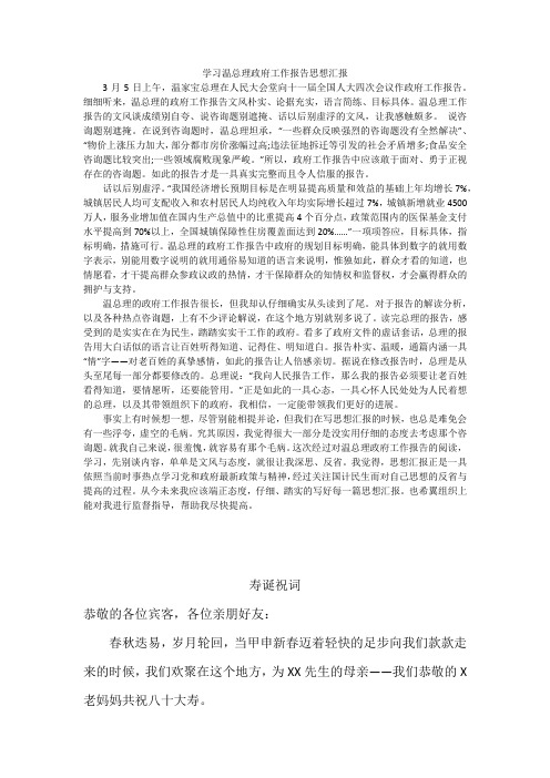 学习温总理政府工作报告思想汇报