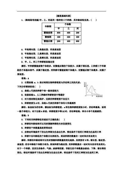 2019-2020学年高中生物北师大版必修三习题：第3章 第1节 第1课时 随堂基础巩固 Word版含答案