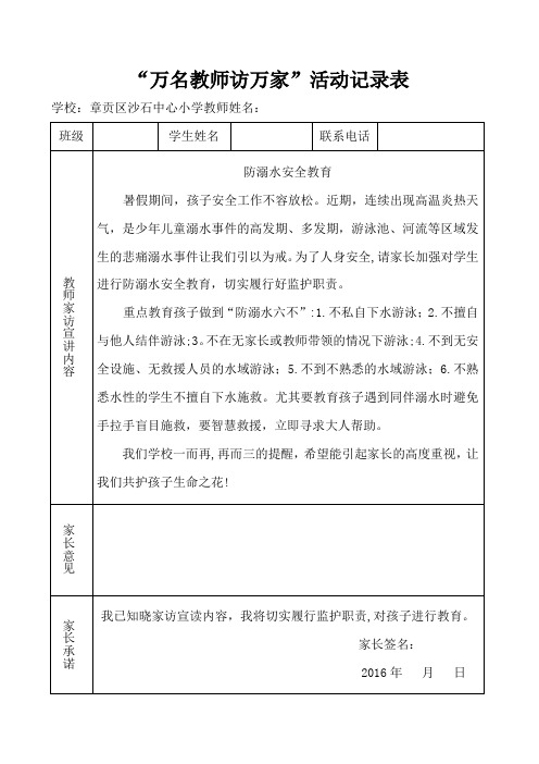 “万名教师访万家”活动记录表