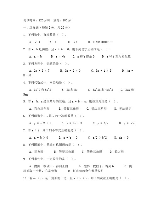 初一升初二的考试试卷数学