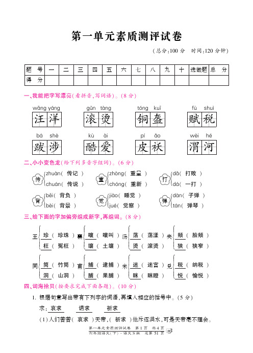 最新语文S版六年级下册第一单元测试卷含答案