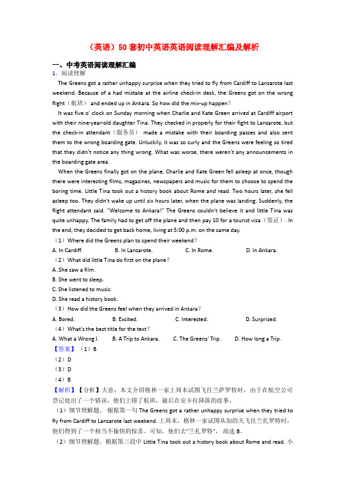 (英语)50套初中英语英语阅读理解汇编及解析