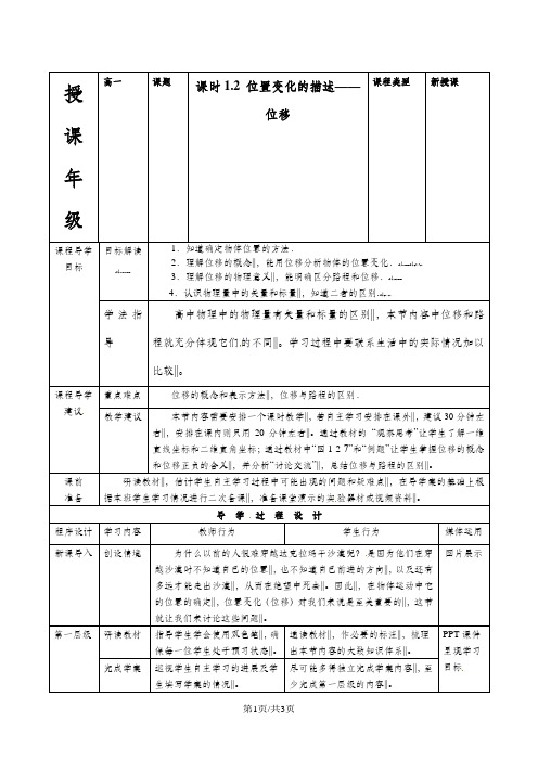 教科版高中物理必修1第一章第2节《位置变化的描述-位移》导学案