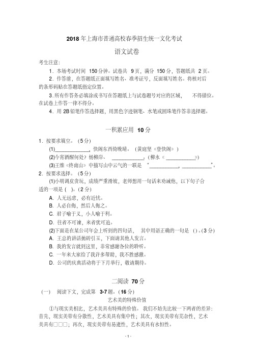 上海2018春考语文卷及答案.pdf