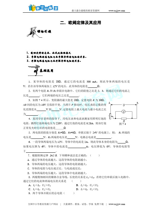 物理：二、欧姆定律及其应用同步练习及答案(人教新课标八年级下)