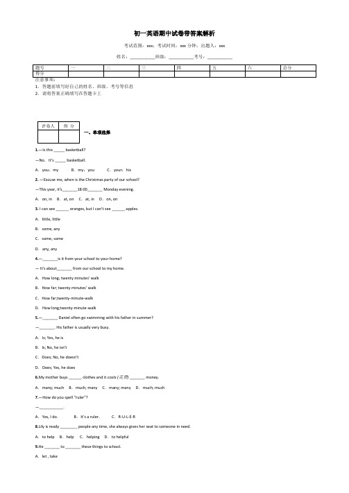 初一英语期中试卷带答案解析