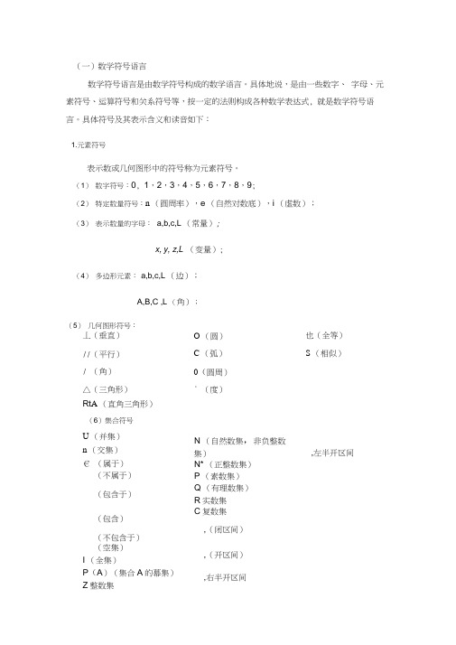 各种数学符号读法