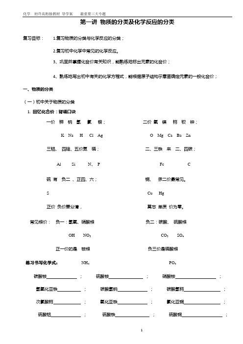 初升高化学衔接培训学案 (学生)