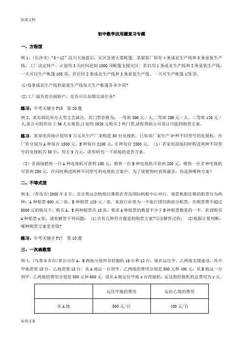 初中数学方案设计选择类应用题复习专题