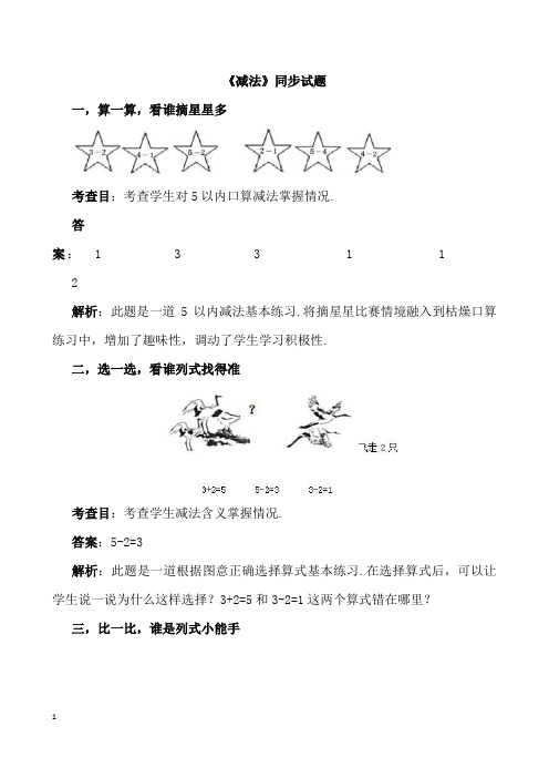 新人教版一年级数学第三元同步试题