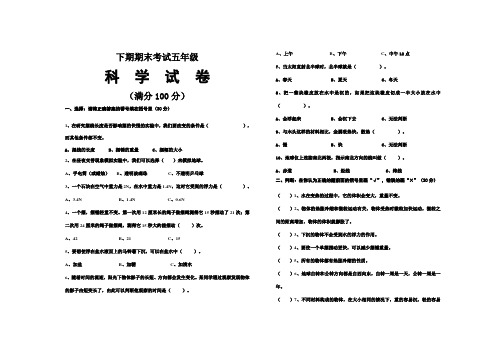 教科版小学科学五年级下学期期末试题(含答案)