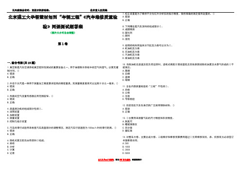 北京理工大学智慧树知到“车辆工程”《汽车维修质量检验》网课测试题答案3