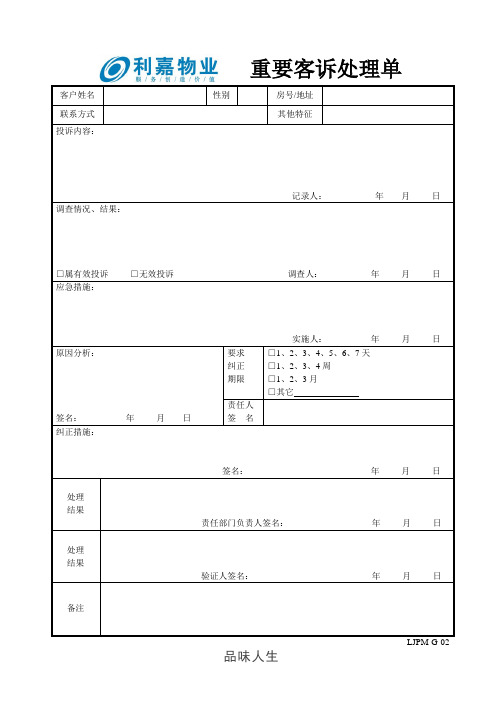 G02客户投诉处理单.doc