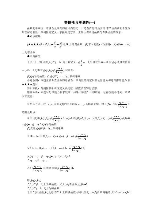 高一数学奇偶性与单调性1