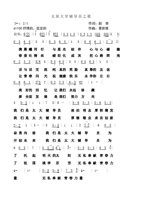 太原大学辅导员之歌