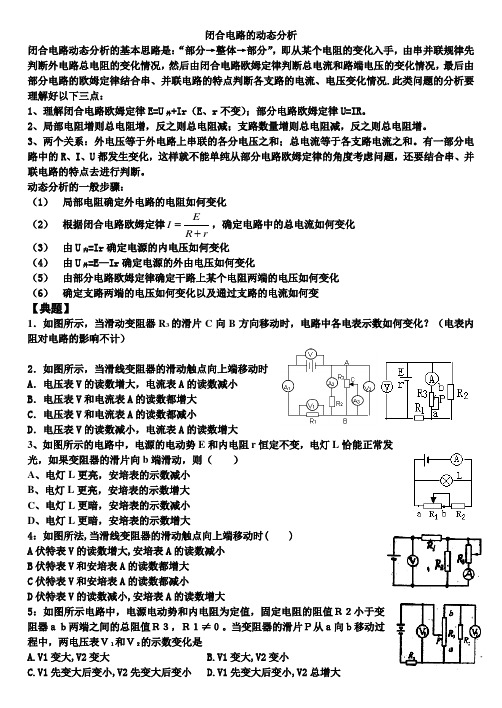 闭合电路的动态分析