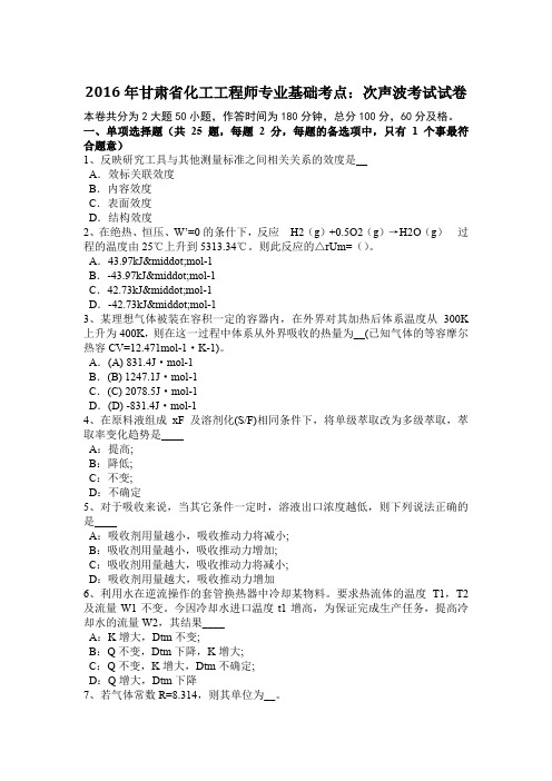 2016年甘肃省化工工程师专业基础考点:次声波考试试卷