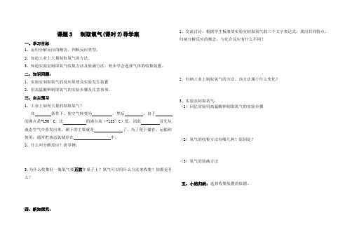 课题3   制取氧气(第二课时)导学案