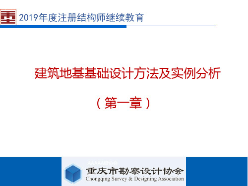 《建筑地基基础设计方法及实例分析(第二版)》第1章