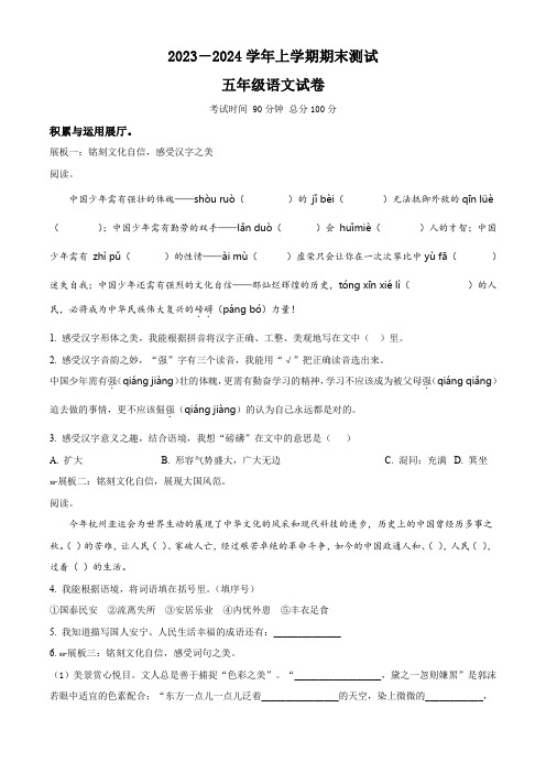 2023-2024学年部编版语文五年级上册《期末检测试卷》附答案解析