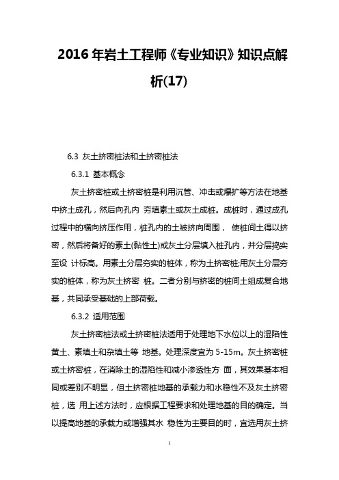 2016年岩土工程师《专业知识》知识点解析(17)