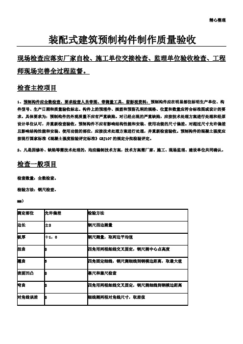 装配式建筑预制构件进场验收PC构件