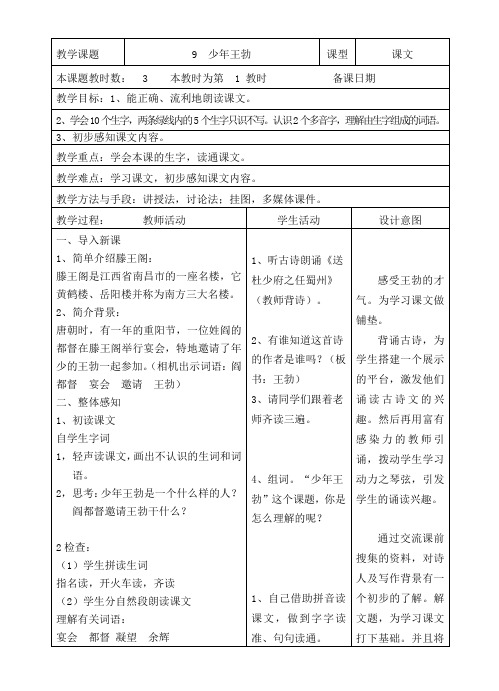 2018苏教版三年级语文下册9 少年王勃