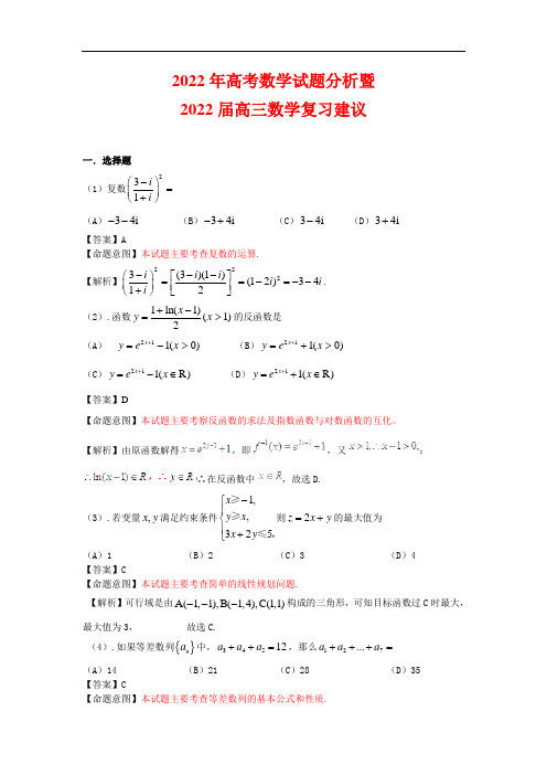 2022年高考数学试题分析(超详细)