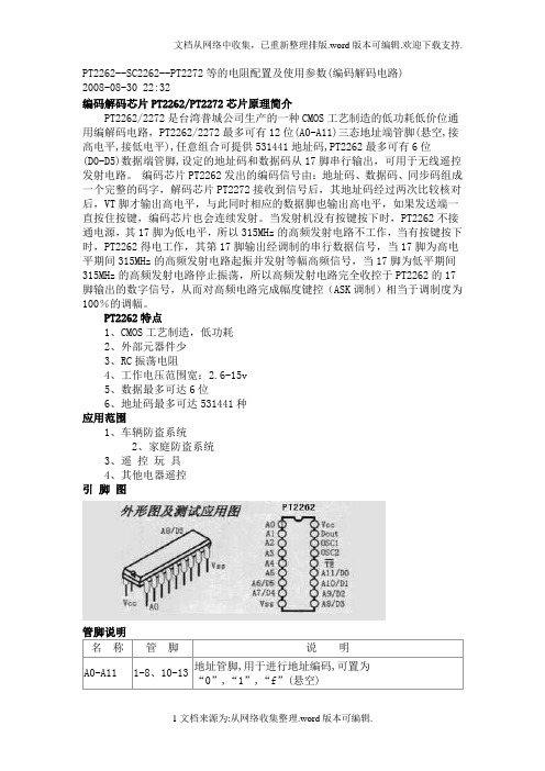 PT2262--SC2262--PT2272等的电阻配置及使用参数(编码解码电路)