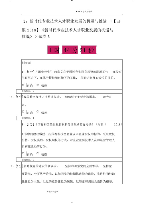 甘肃白银市《新时代专业技术人才职业发展的机遇与挑战》试题卷