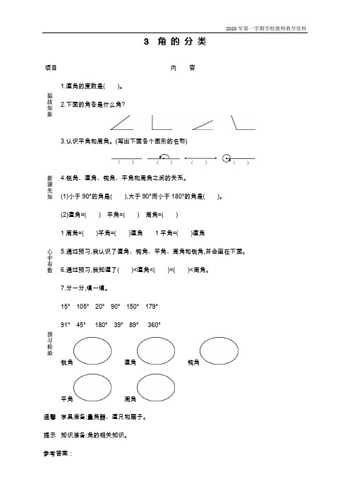 最新人教版四年级上册数学《角的分类》导学案