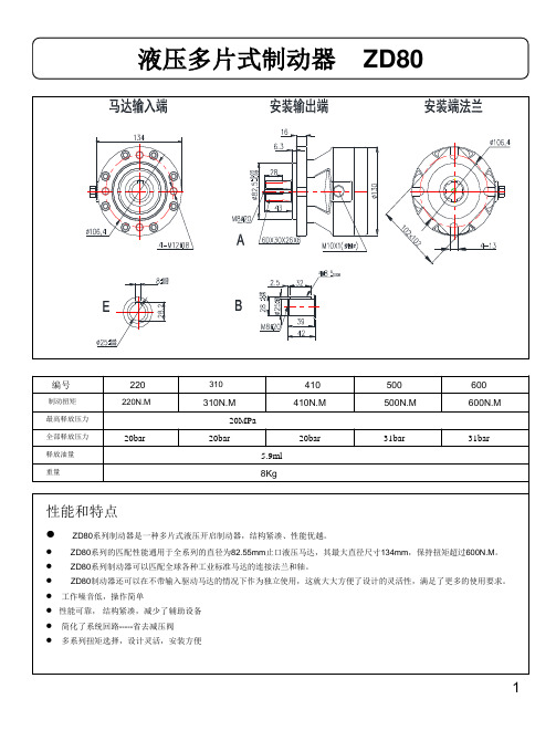 ZD制动器样本 - 液压马达