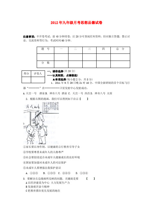 九年级思想品德月考试卷 人民版