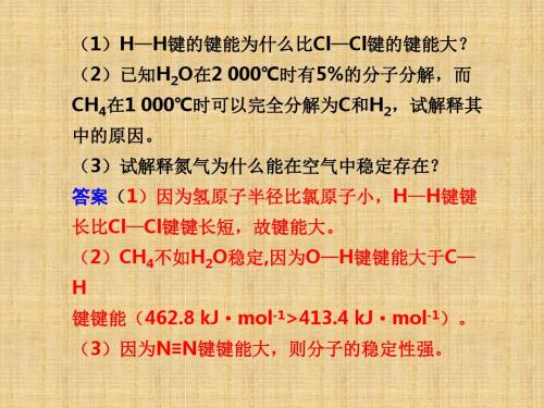 2013人教版选修3第二章《分子结构与性质》ppt课件