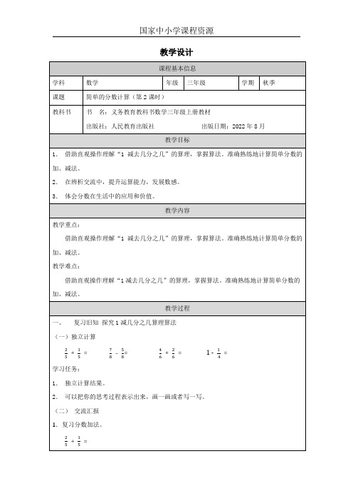 分数的简单计算+第2课时_教学设计