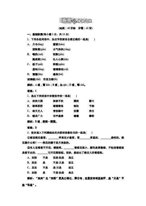 高二语文苏教版选修《现代散文选读》学练案：第5专题  第13课 应用体验之旅