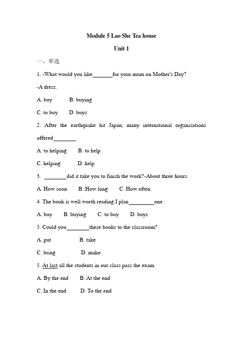 外研版八年级上册module 5Lao She Tea house课时练(含答案)