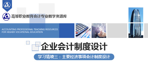 《企业会计制度设计》(第三版) 演示文稿3-2-1采购与付款业务制度设计