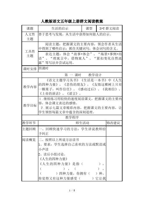 人教版语文五年级上册群文阅读教案