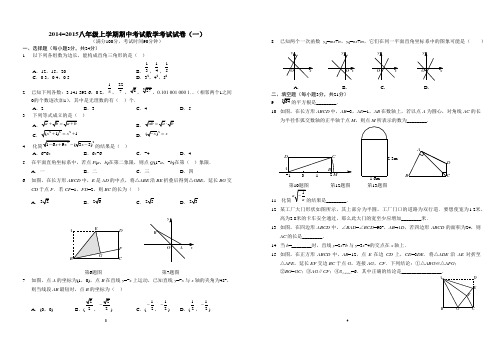 北师版八年级上学期期中考试数学试卷(A3版试卷4套)附答案