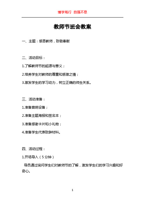 教师节班会教案