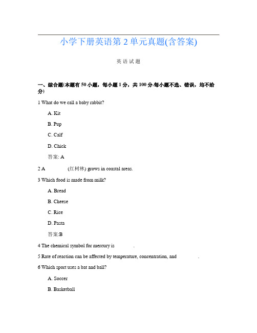 小学下册第16次英语第2单元真题(含答案)