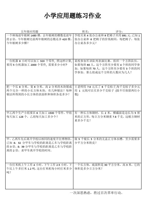 小学数学随堂练 (58)