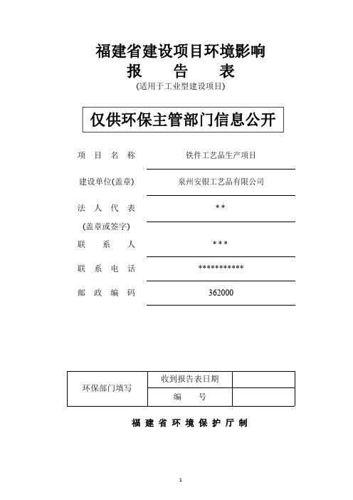 铁件工艺品生产项目环评报告公示