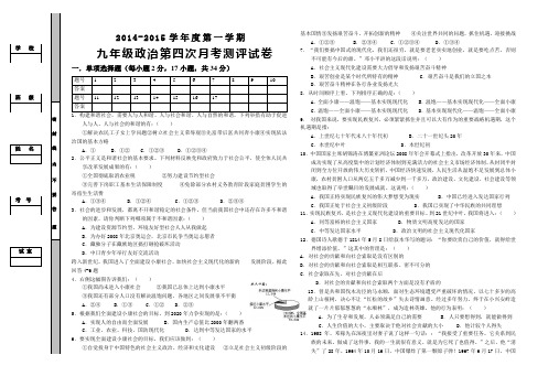 2014-2015第一学期九年级政治第四次月考试卷