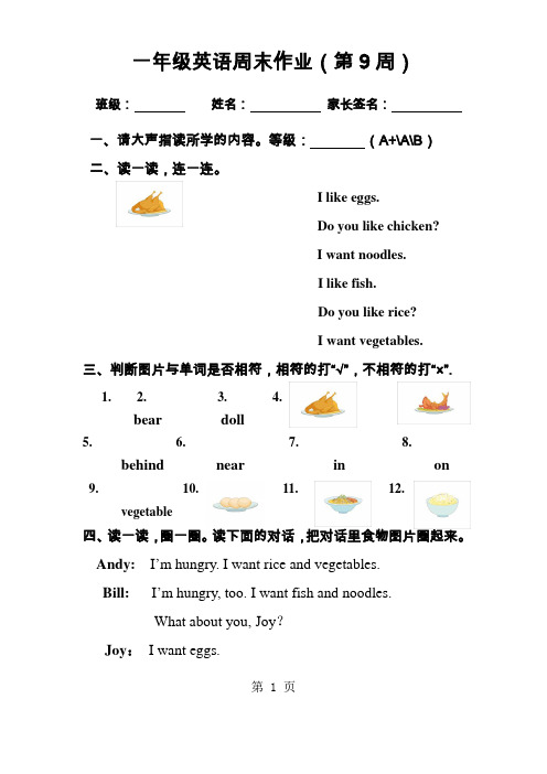 一年级下册英语试题  第9周周末作业 全国通用