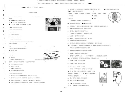 广东省中山市卓雅外国语学校2018广东省初中学业水平考试研判信息卷生物(二)(word版)