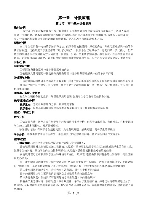 两个基本计数原理教案共5页