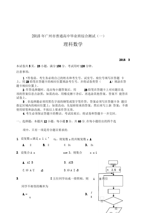 广州一模理科有答案