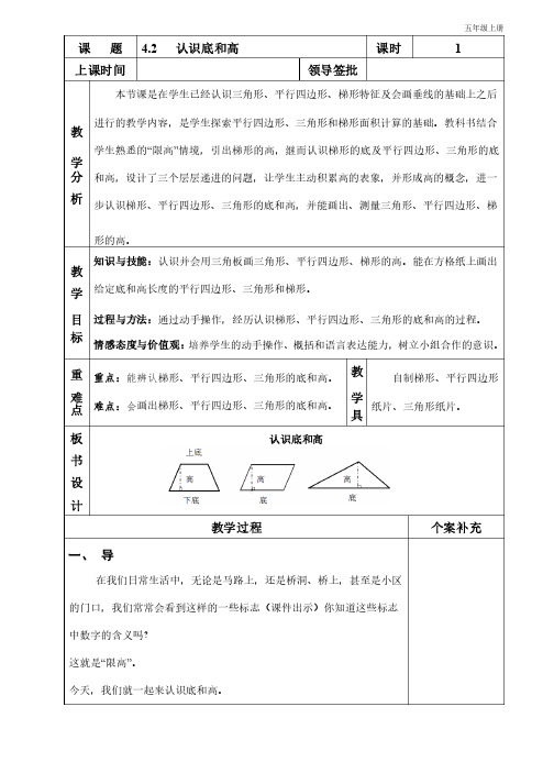 认识底和高教学设计